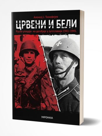 Crveni i Beli