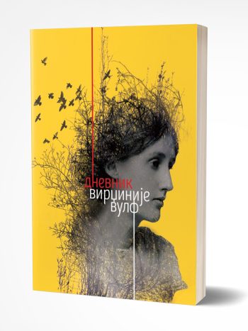 Dnevnik Virdžinije Vulf I