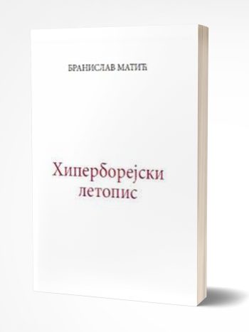 Hiperborejski letopis