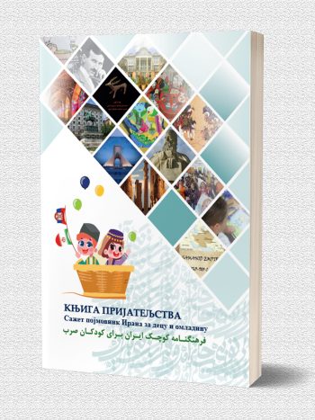 Knjiga prijateljstva