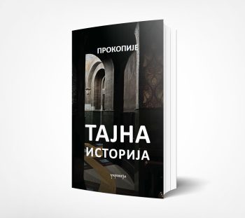 Tajna istorija