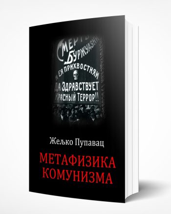 Metafizika komunizma