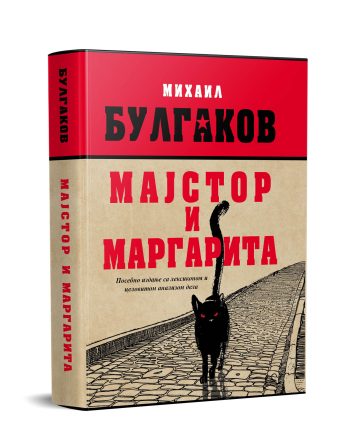 Majstor i Margarita
