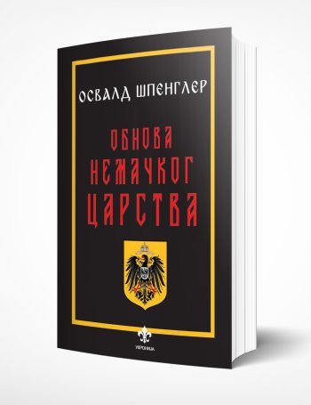 Obnova nemačkog carstva